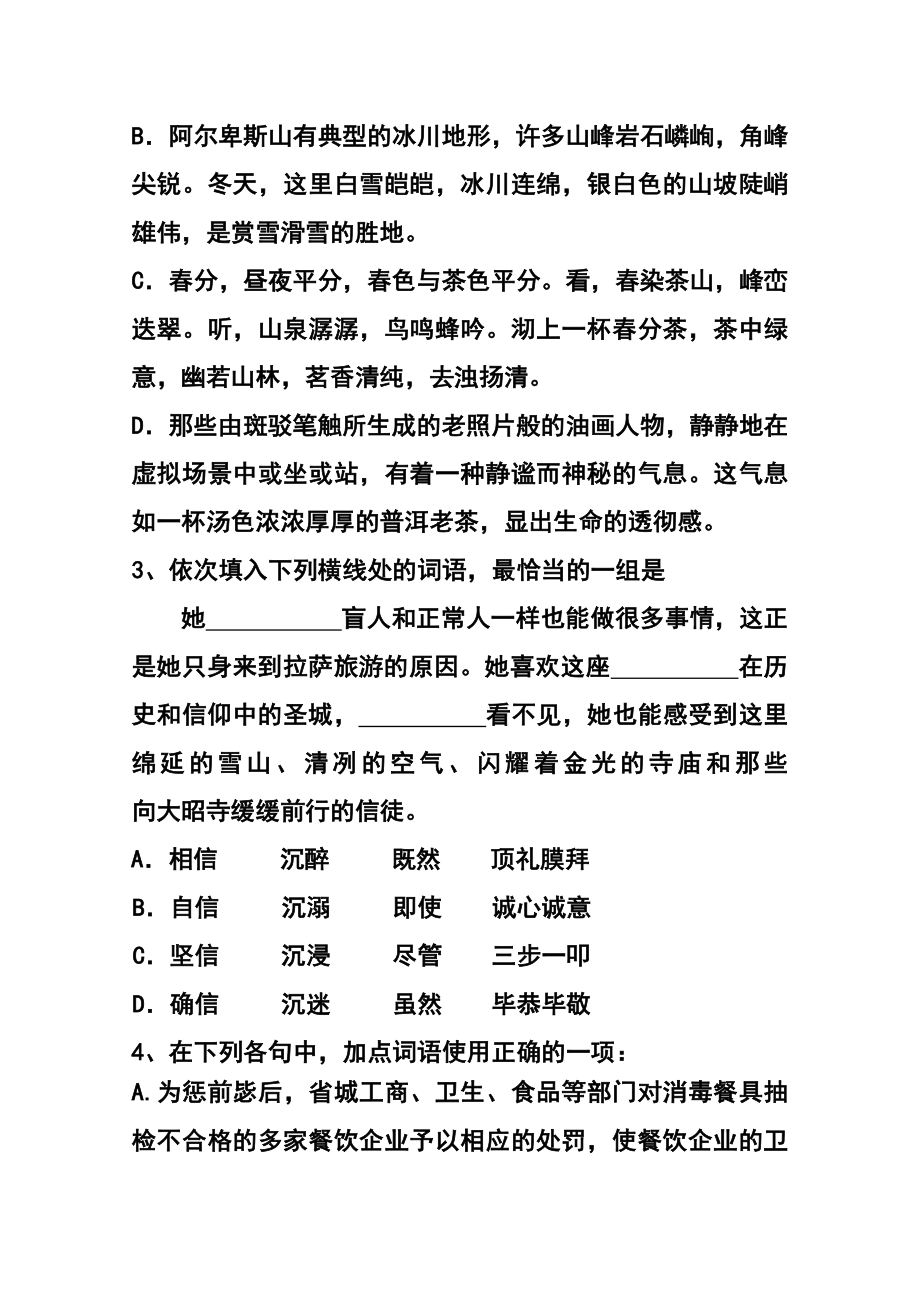 浙江省余杭区普通高中第二共同体高三上学期期中联考语文试题及答案.doc_第2页