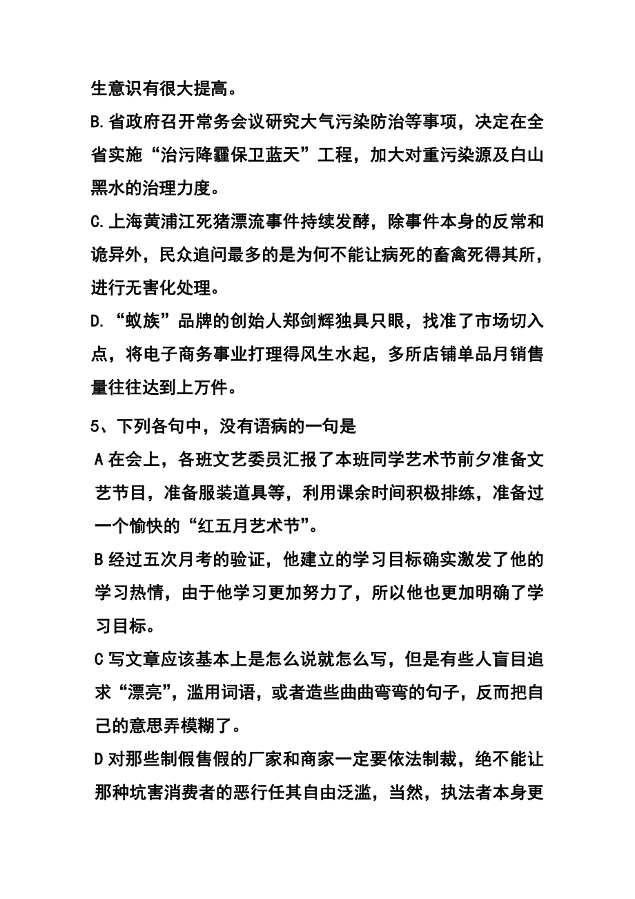 浙江省余杭区普通高中第二共同体高三上学期期中联考语文试题及答案.doc_第3页