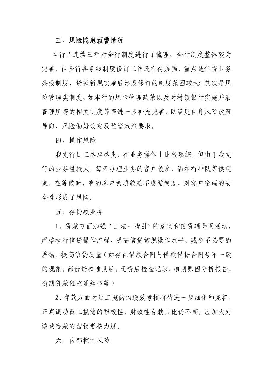 银行支行关于开展合规风险评价报告.doc_第2页