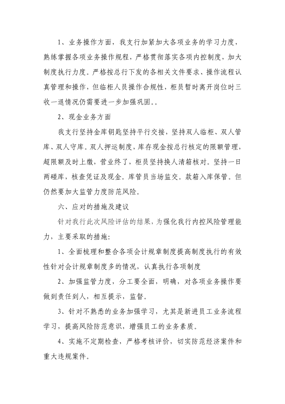 银行支行关于开展合规风险评价报告.doc_第3页