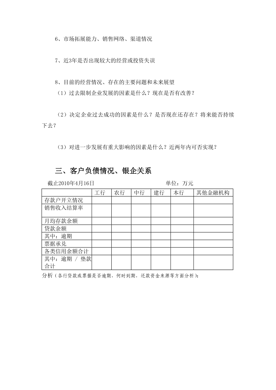 银行内部贷款客户调查表格式.doc_第3页