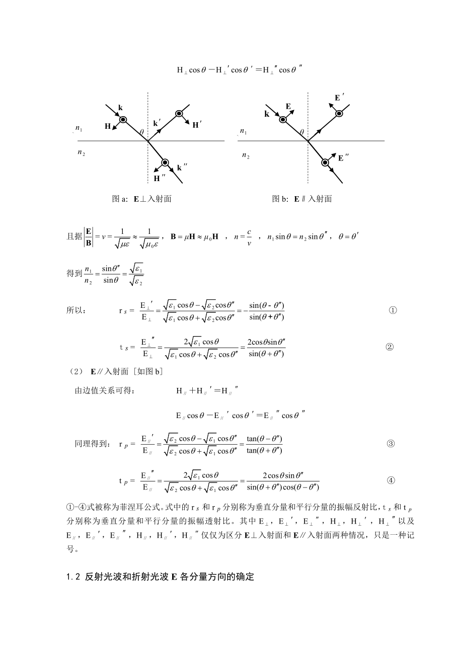 菲涅耳公式与半波损失3.doc_第2页