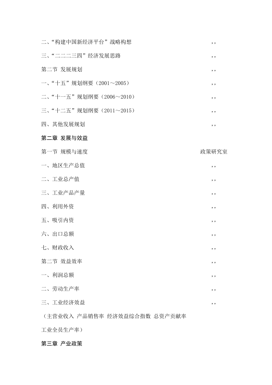 天津经济技术开发区志（2001—）篇目 及供稿单位 篇目 供稿单位 序.doc_第3页