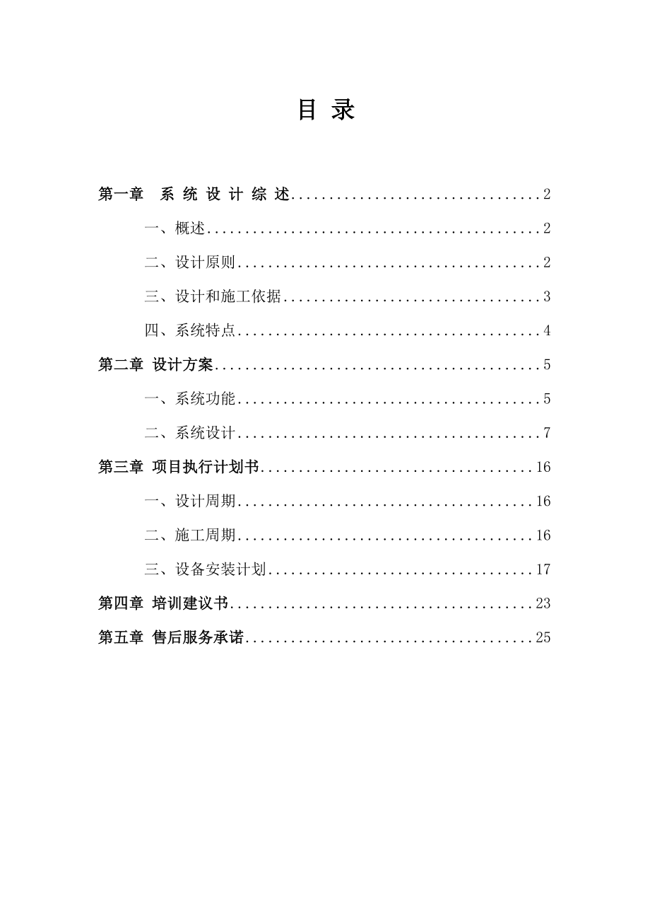 XX农贸市场视频监控系统方案(含光纤).doc_第2页