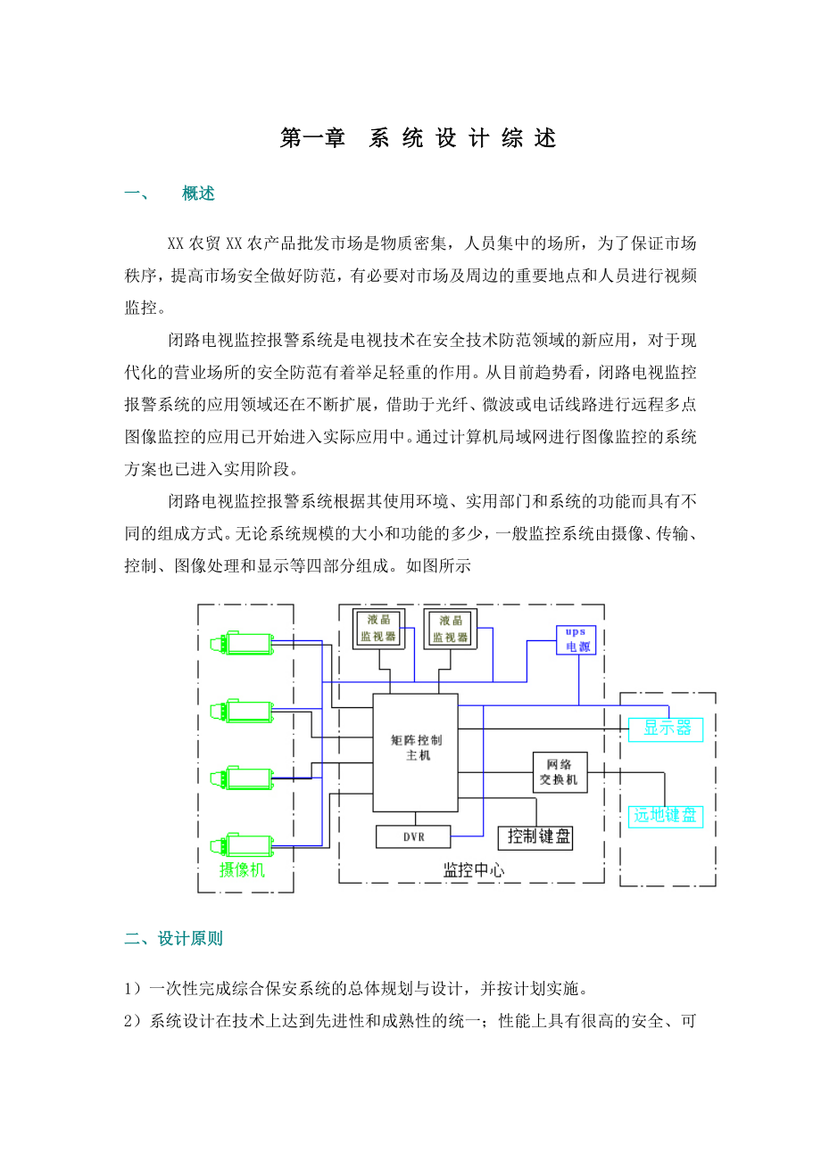 XX农贸市场视频监控系统方案(含光纤).doc_第3页