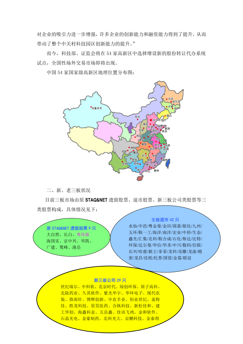 “新三板”业务给证券公司带来的发展机遇探讨研究.doc_第3页