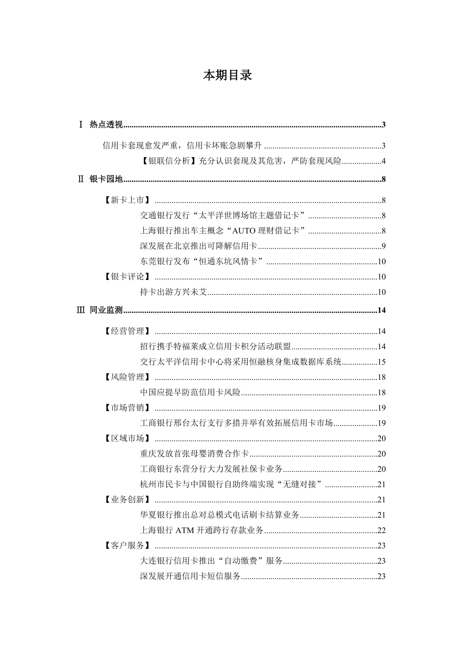 银联信银行卡业务周刊（信用卡套现专题）091215.doc_第2页