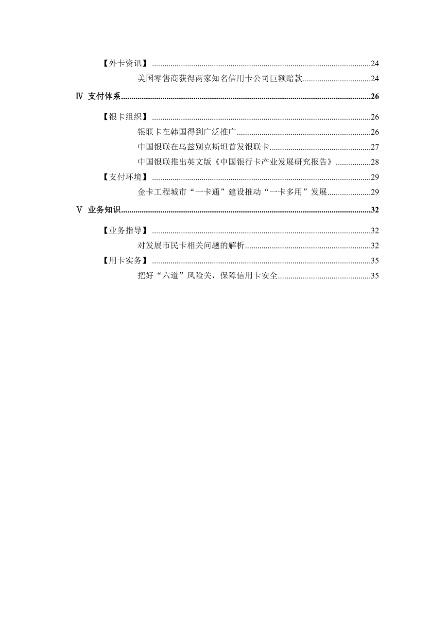 银联信银行卡业务周刊（信用卡套现专题）091215.doc_第3页