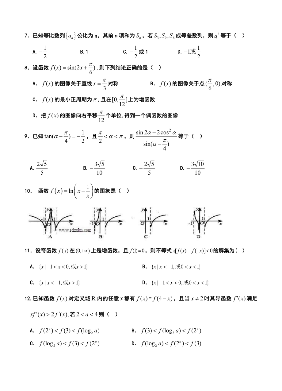 山东省济钢高中高三12月月考理科数学试题及答案.doc_第2页