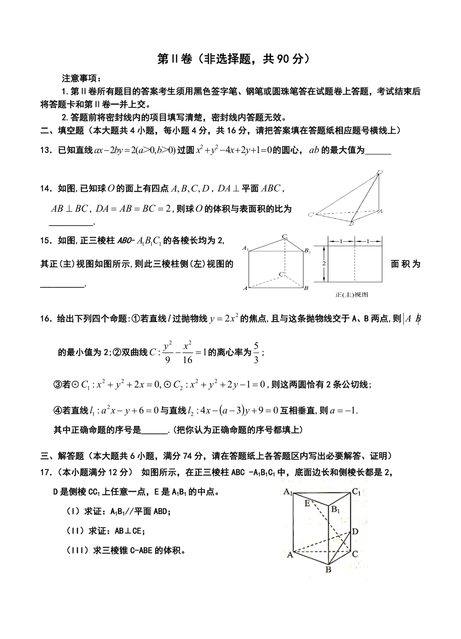 山东省济钢高中高三12月月考理科数学试题及答案.doc_第3页