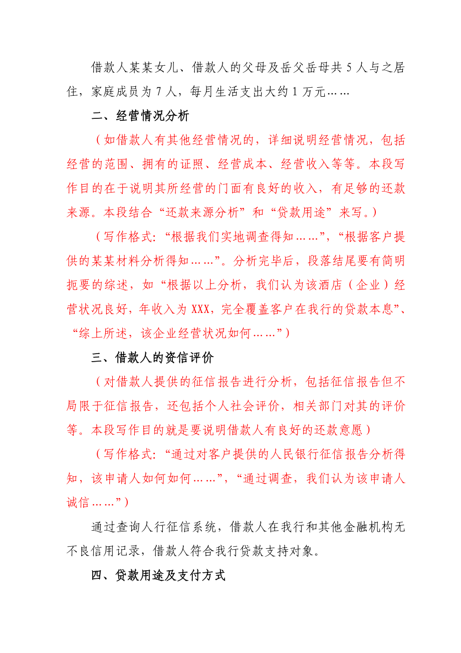 银行关于某某申请个人消费贷款的调查报告.doc_第2页