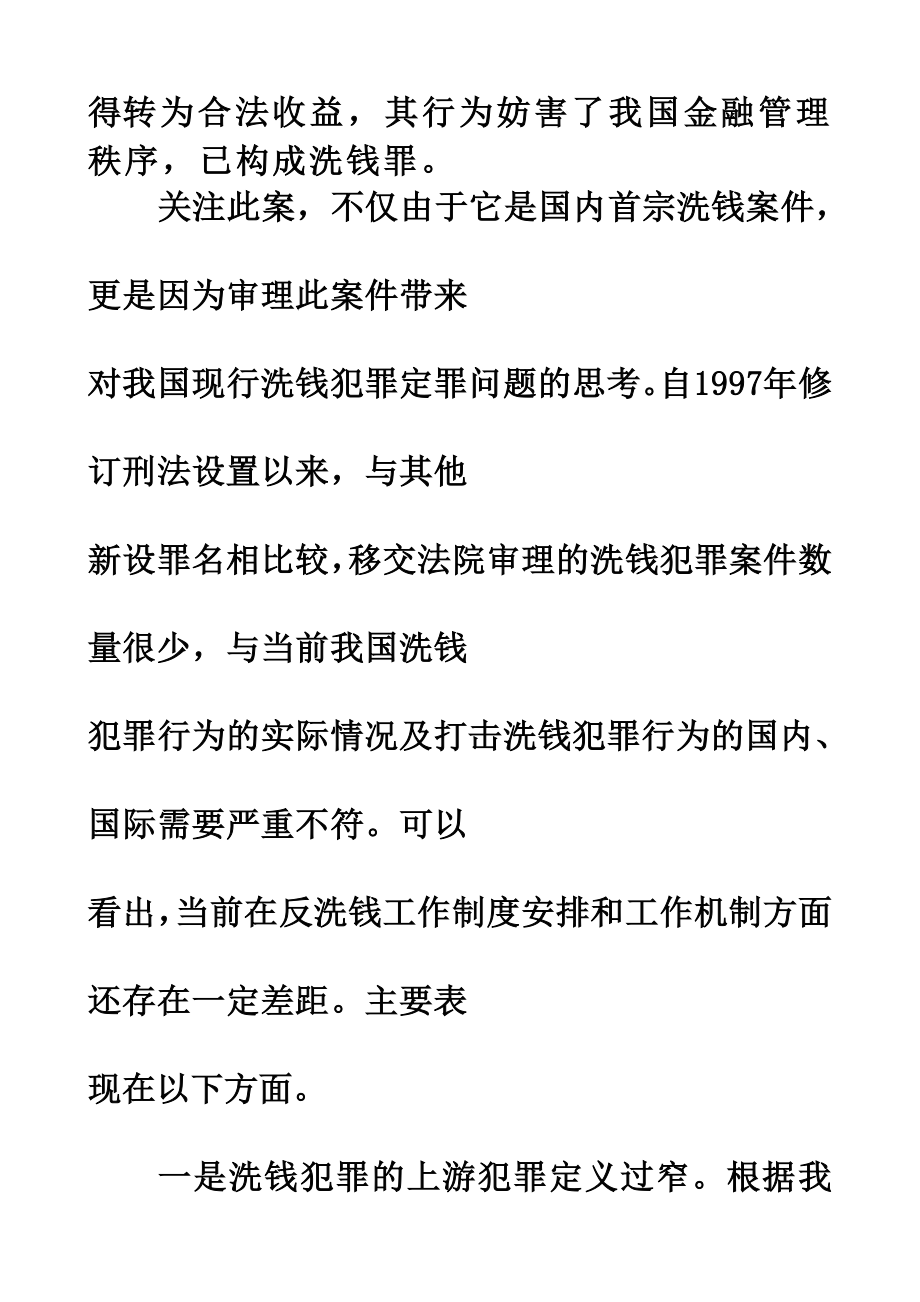 [新版]反洗钱案例精选.doc_第3页