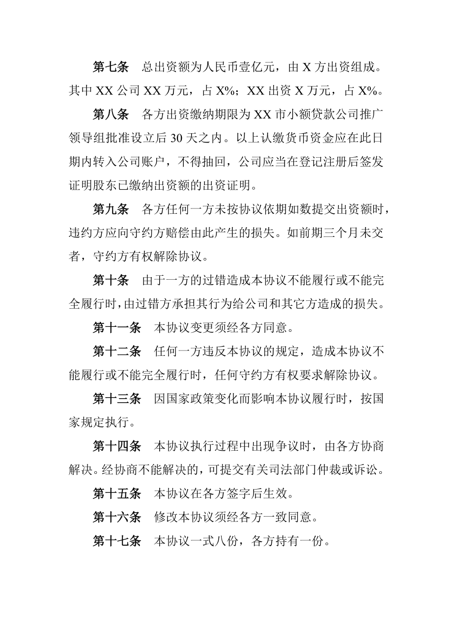 小额贷款有限公司出资人协议书.doc_第2页