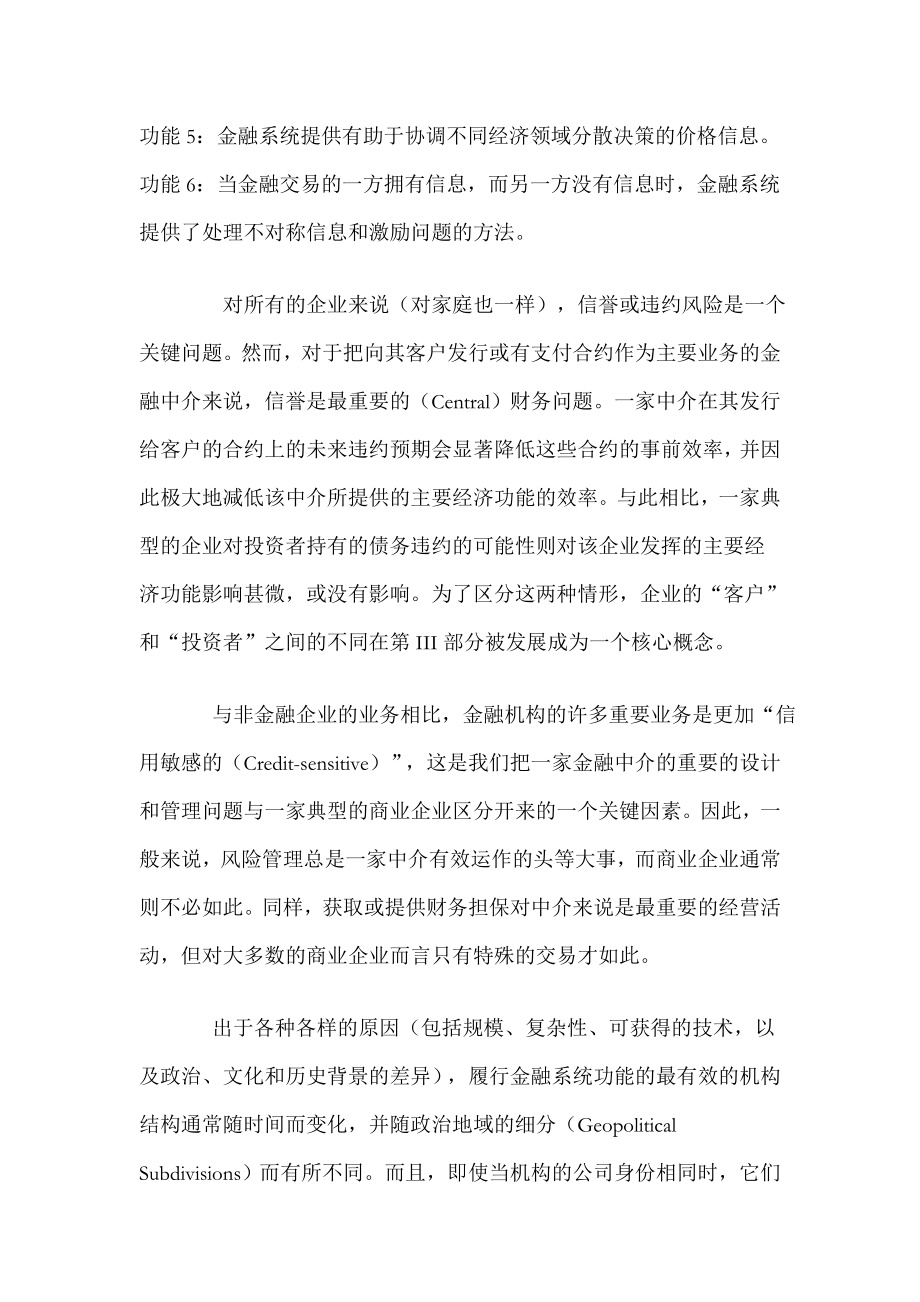 金融中介功能观 讲义.doc_第3页