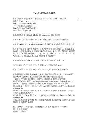 Htc g6印度版刷机方法.doc