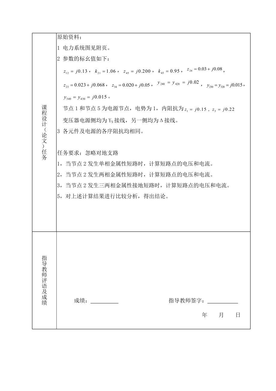 课程设计—电力系统不对称短路计算.doc_第2页