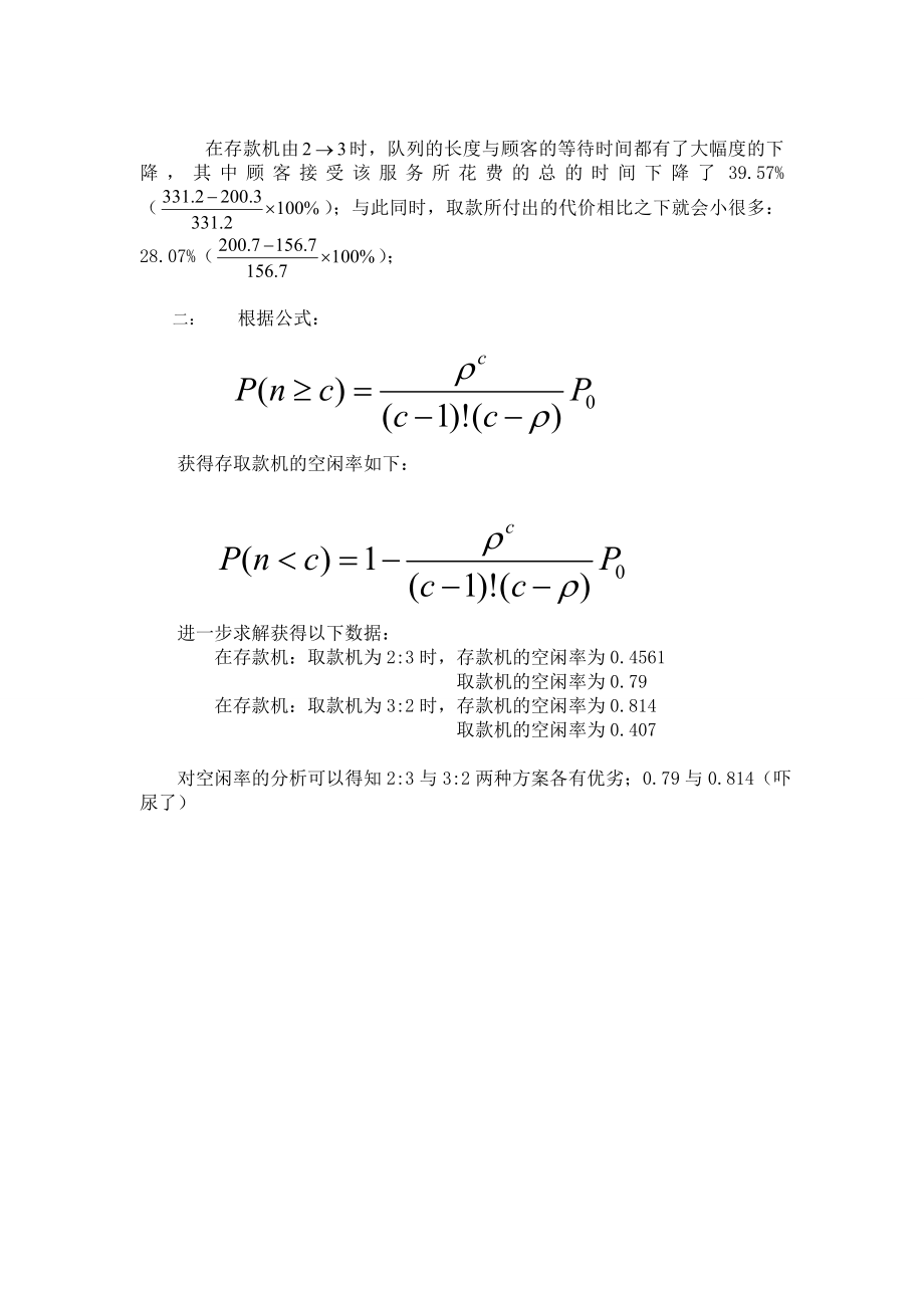 银行排队系统运筹学分析.doc_第2页