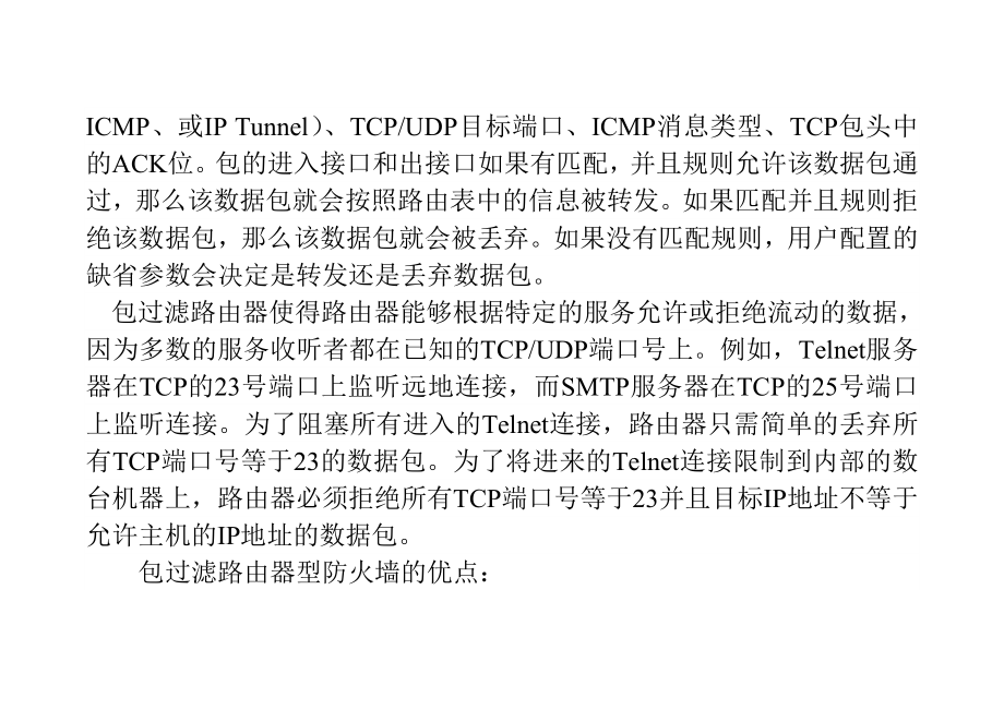 【大学课件】信息安全技术系讲9.doc_第2页