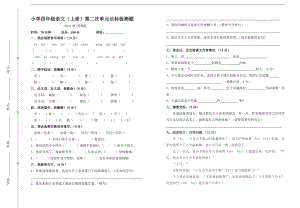 季小学四级语文第二次单元检测试卷.doc