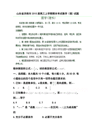 山东省济南市高三上学期期末考试理科数学试题 及答案.doc