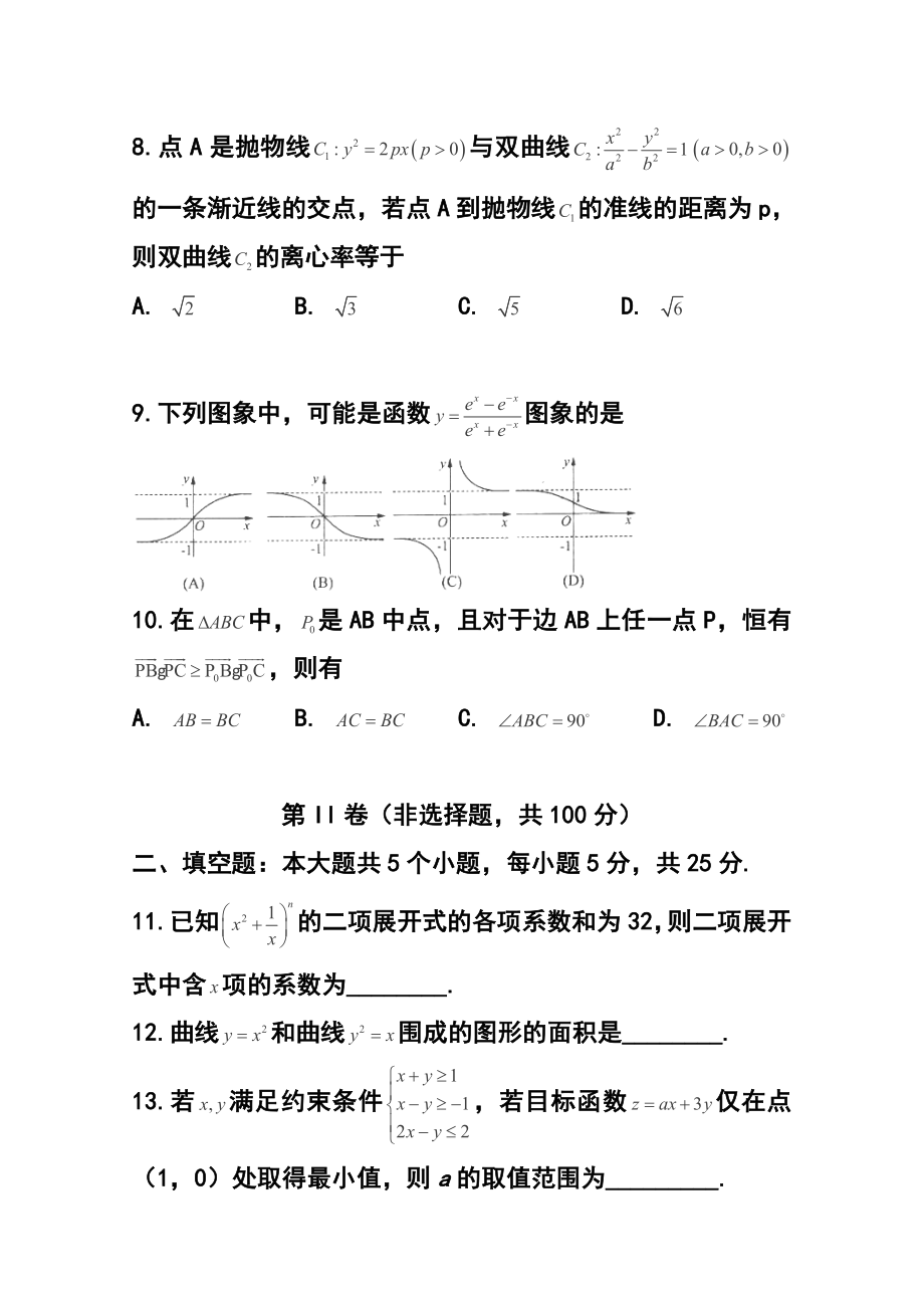 山东省济南市高三上学期期末考试理科数学试题 及答案.doc_第3页