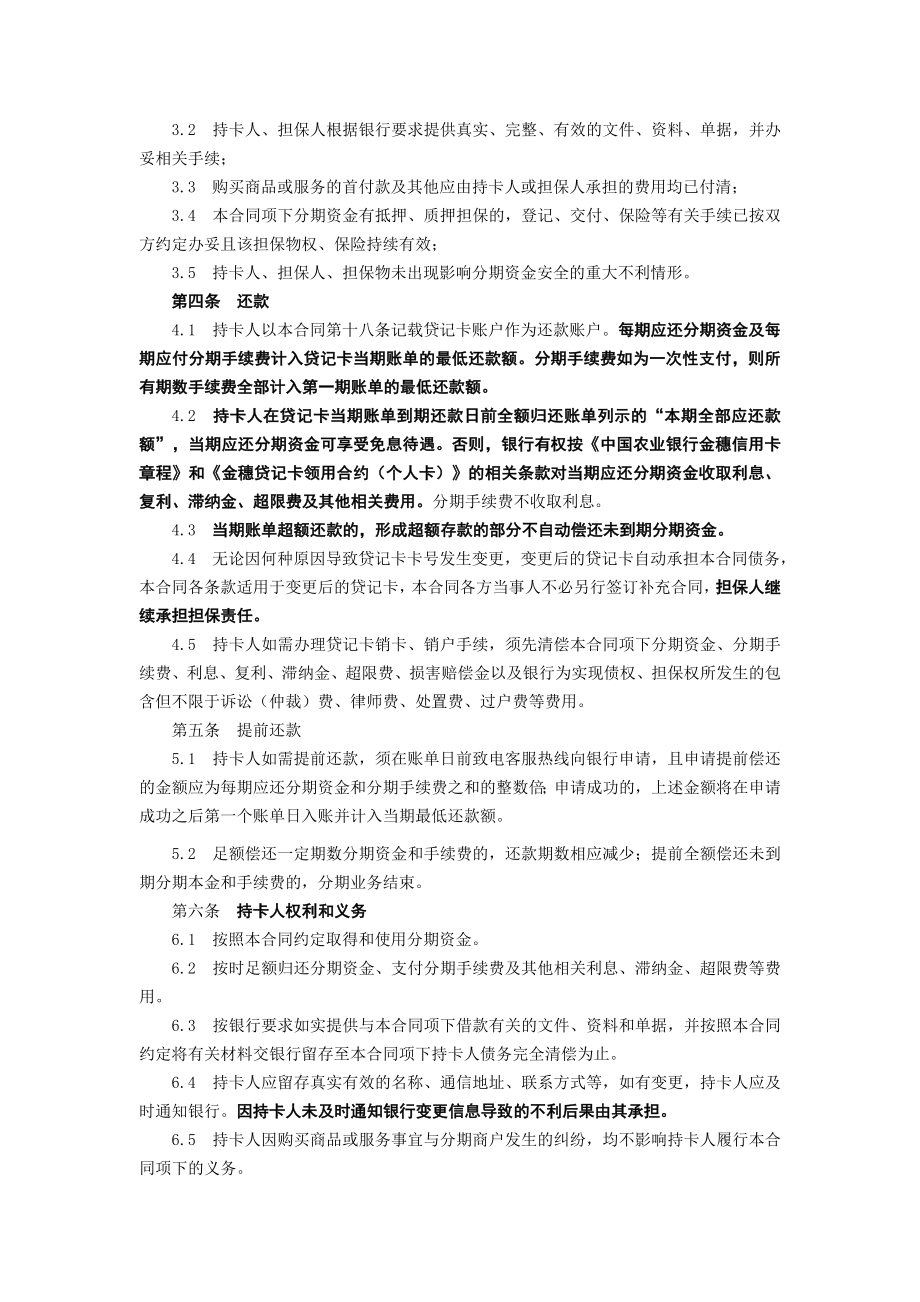 ABC()40362金穗贷记卡专项商户分期业务担保借款合同.doc_第2页