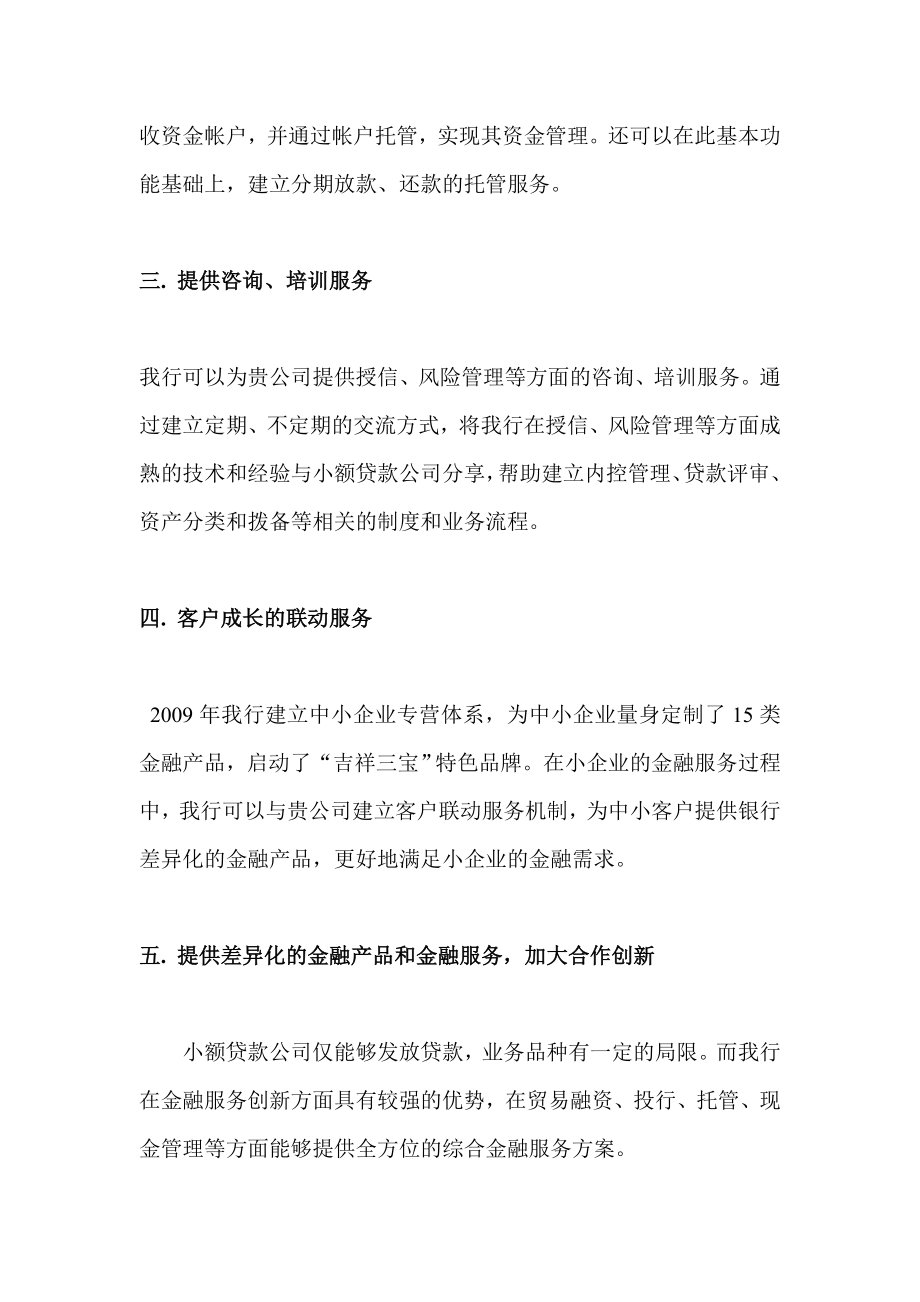 银行小额贷款公司金融服务方案.doc_第2页