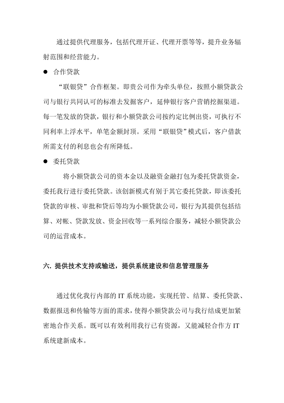 银行小额贷款公司金融服务方案.doc_第3页