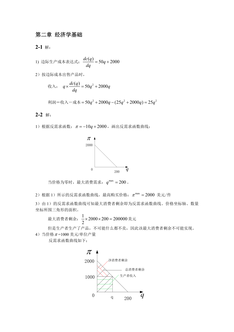 电力系统经济学原理.doc_第2页