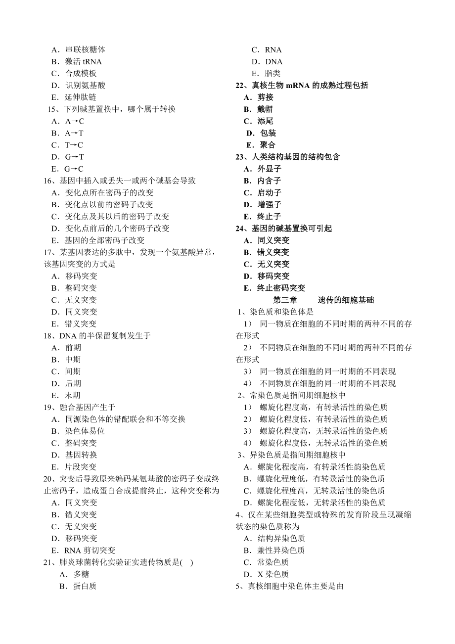 【精品】遗传复习题.doc_第2页