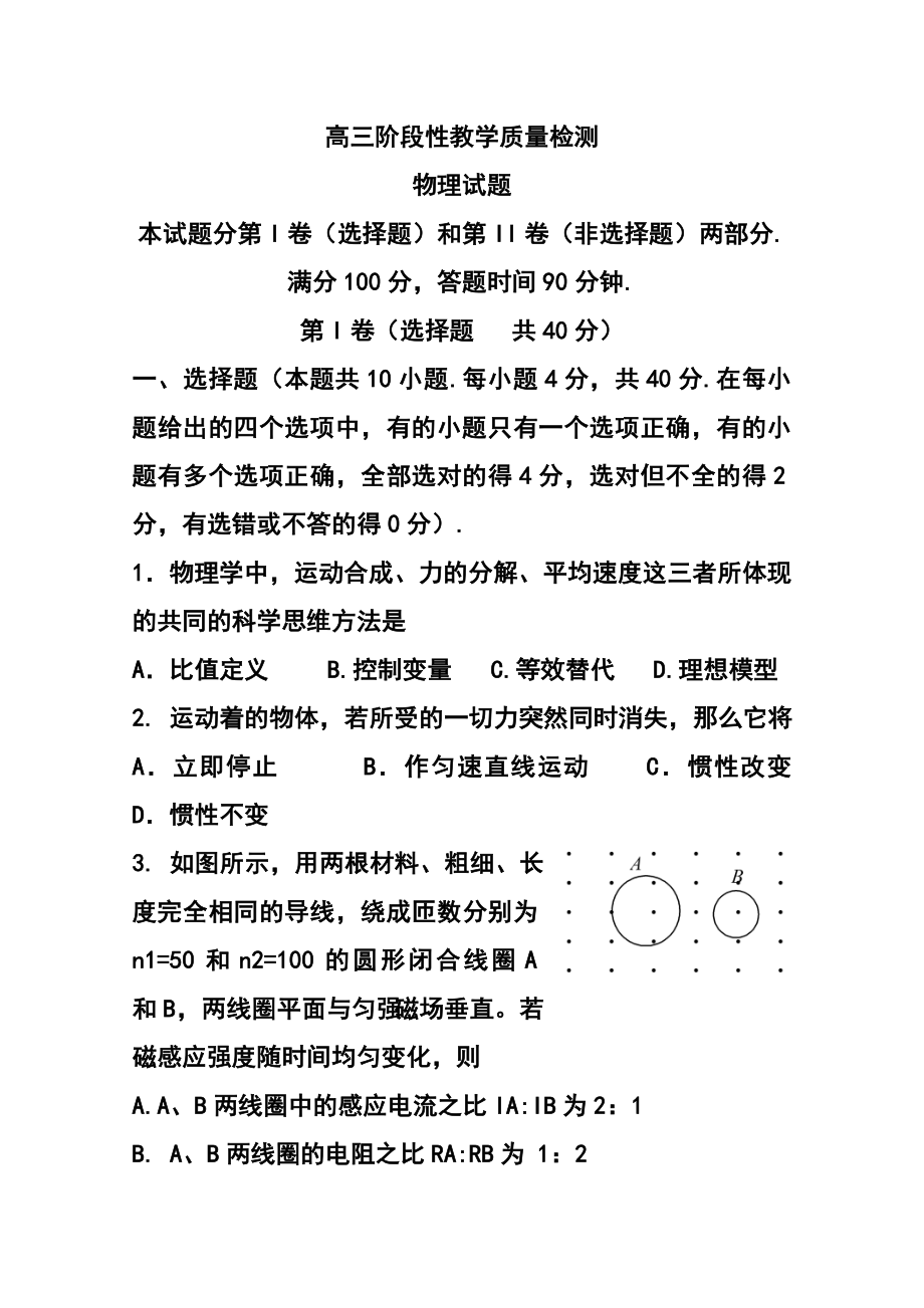 山东省潍坊市某重点中学高三上学期12月阶段性教学质量检测物理试题及答案.doc_第1页