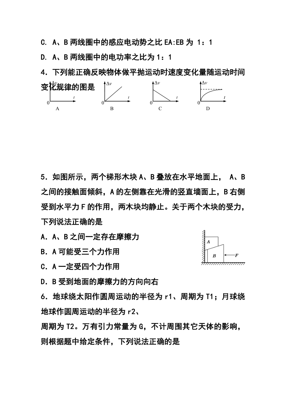 山东省潍坊市某重点中学高三上学期12月阶段性教学质量检测物理试题及答案.doc_第2页