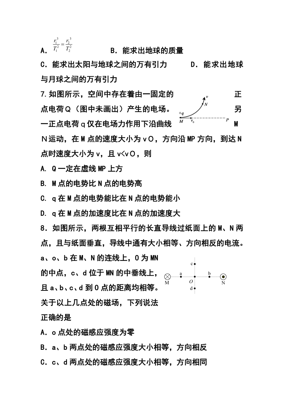 山东省潍坊市某重点中学高三上学期12月阶段性教学质量检测物理试题及答案.doc_第3页