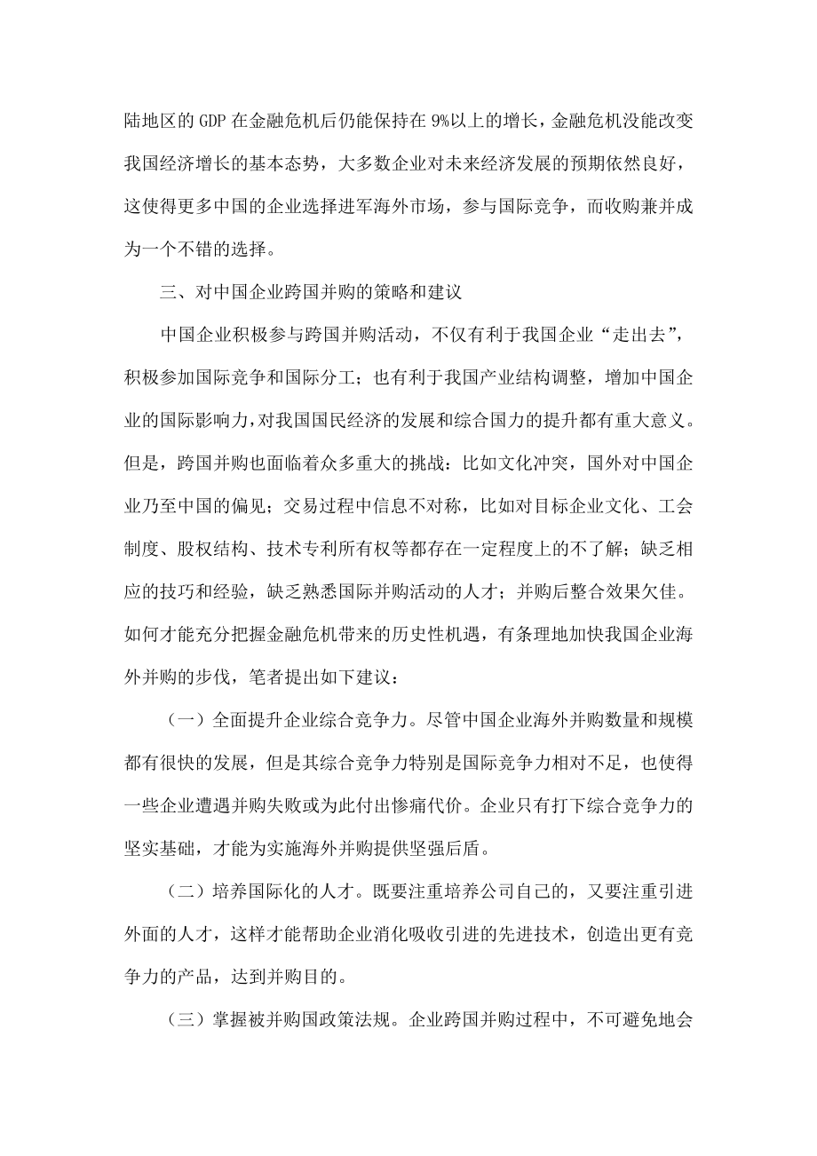 从宏观视角分析金融危机后中国企业跨国并购的机遇.doc_第3页