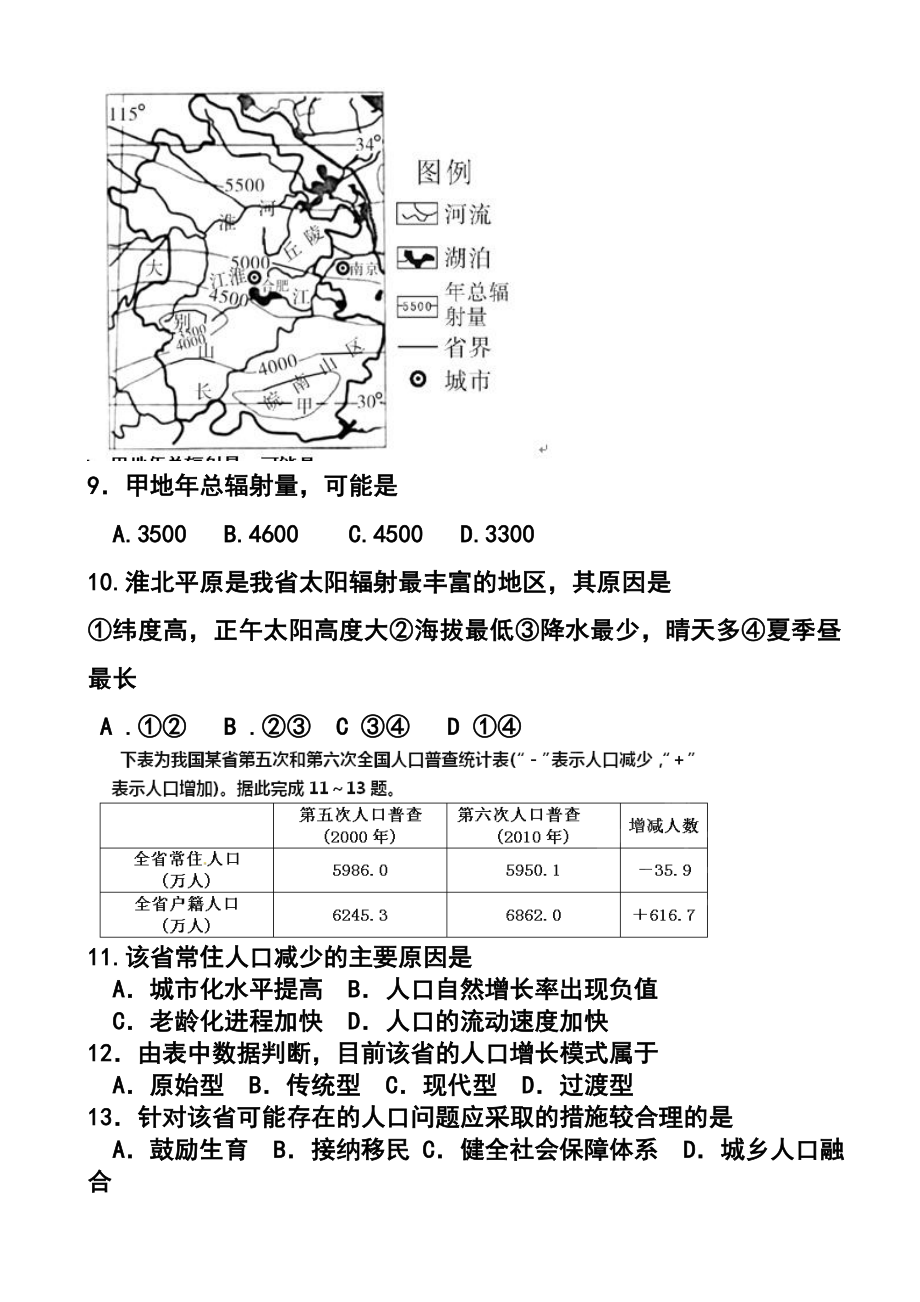 安徽省淮北市第一中学高三第五次月考地理试题及答案.doc_第3页