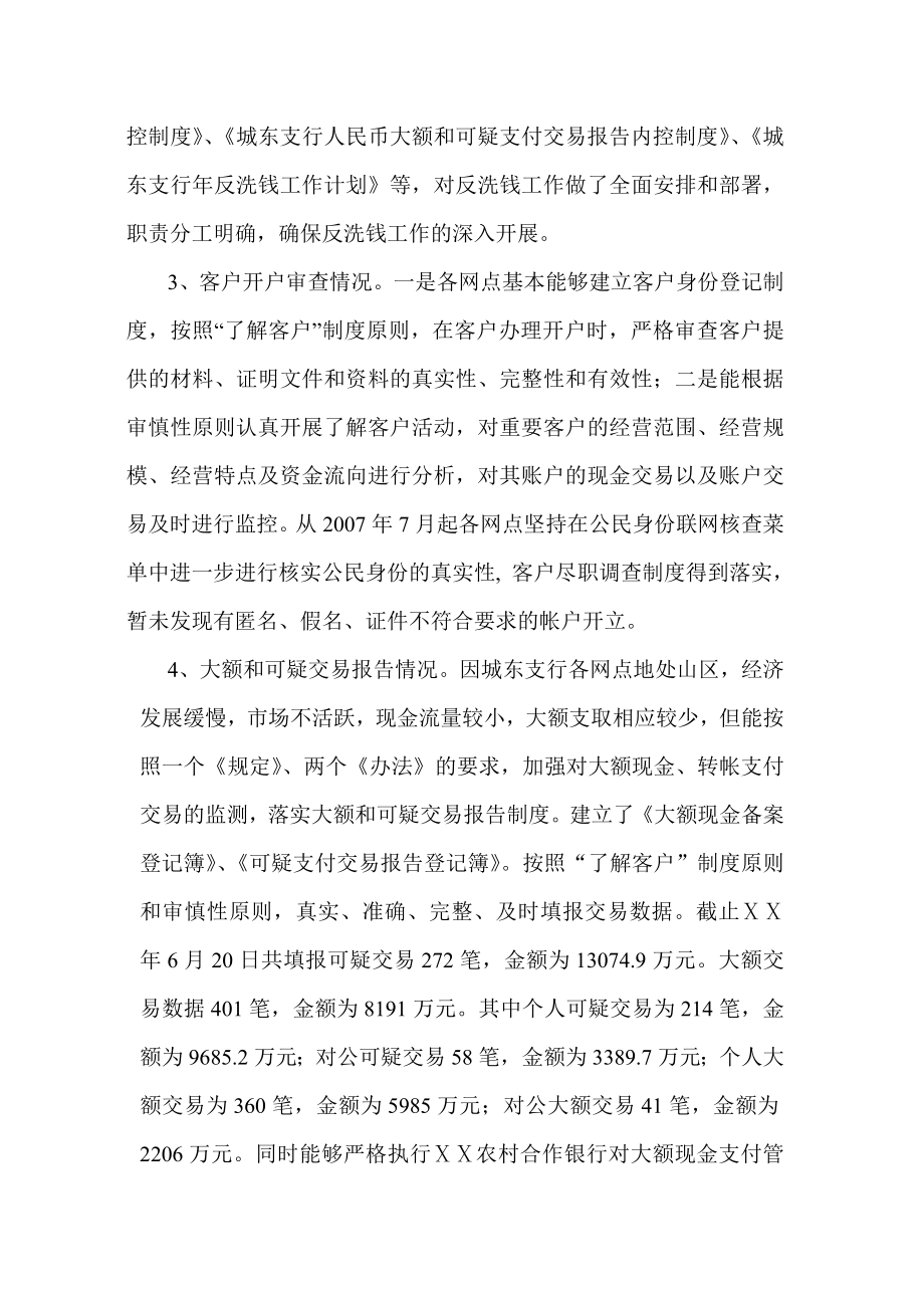 银行关于反洗钱工作的自查报告.doc_第2页