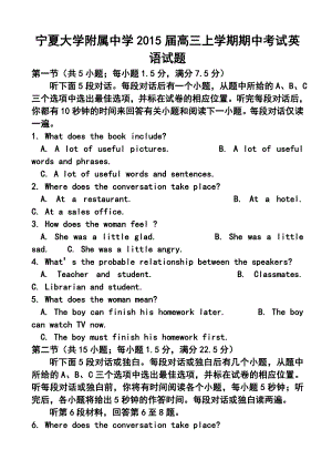 宁夏大学附属中学高三上学期期中考试 英语试题及答案.doc