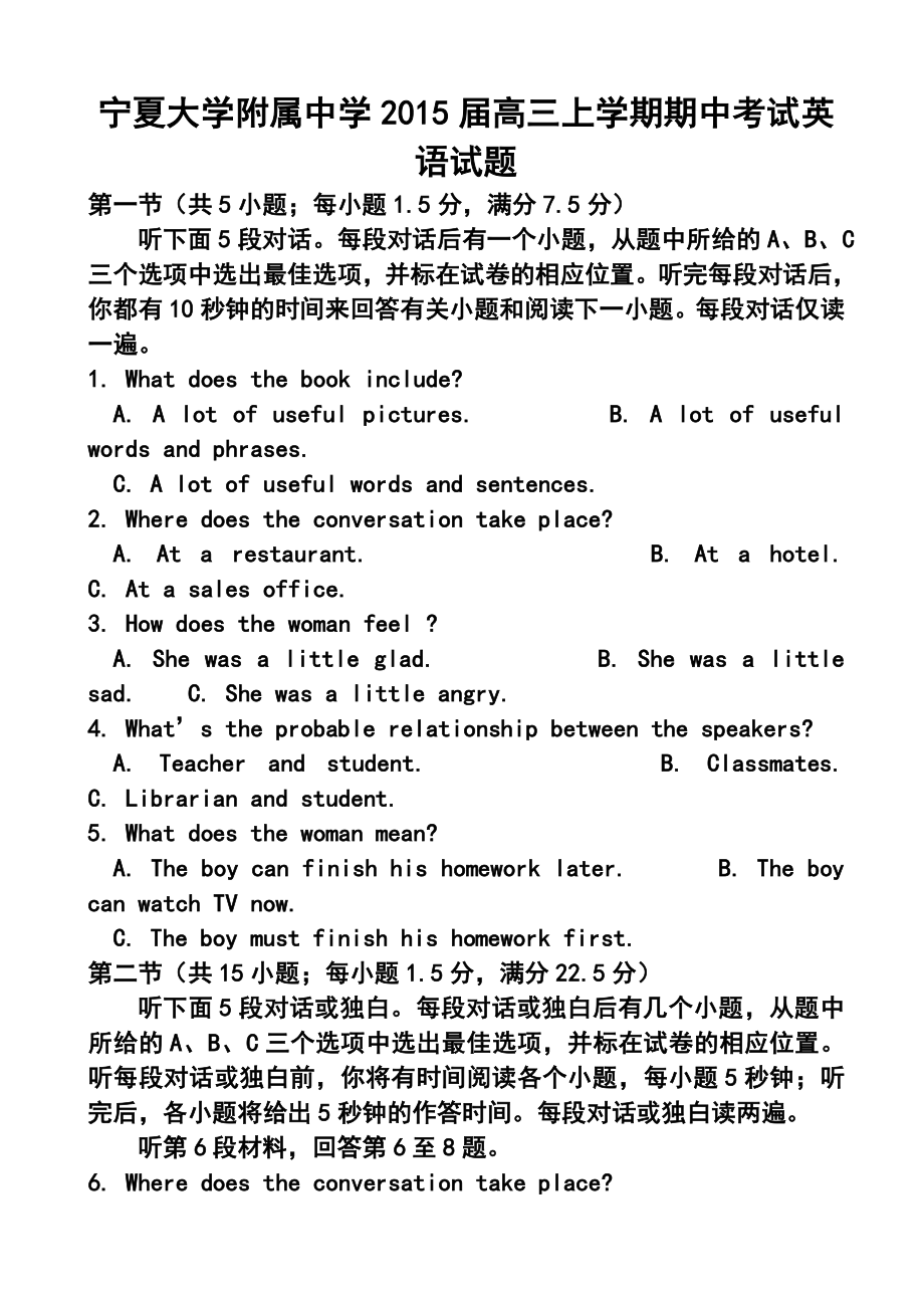 宁夏大学附属中学高三上学期期中考试 英语试题及答案.doc_第1页