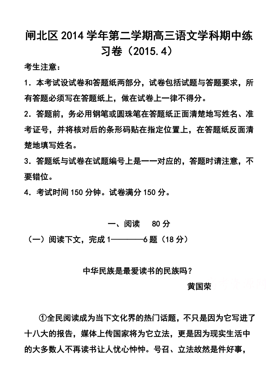 上海市闸北区高三第二学期期中练习语文试题及答案.doc_第1页