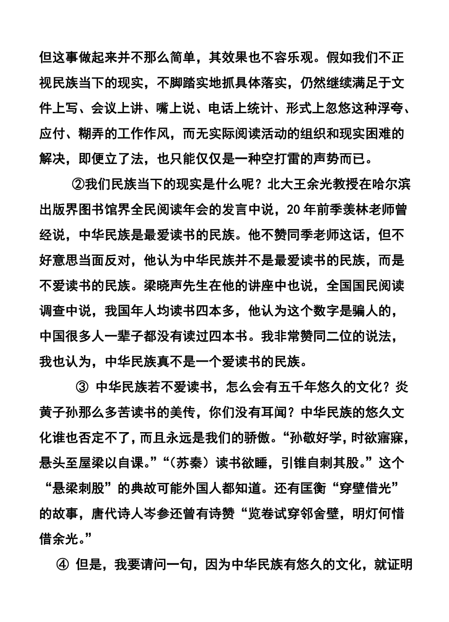 上海市闸北区高三第二学期期中练习语文试题及答案.doc_第2页