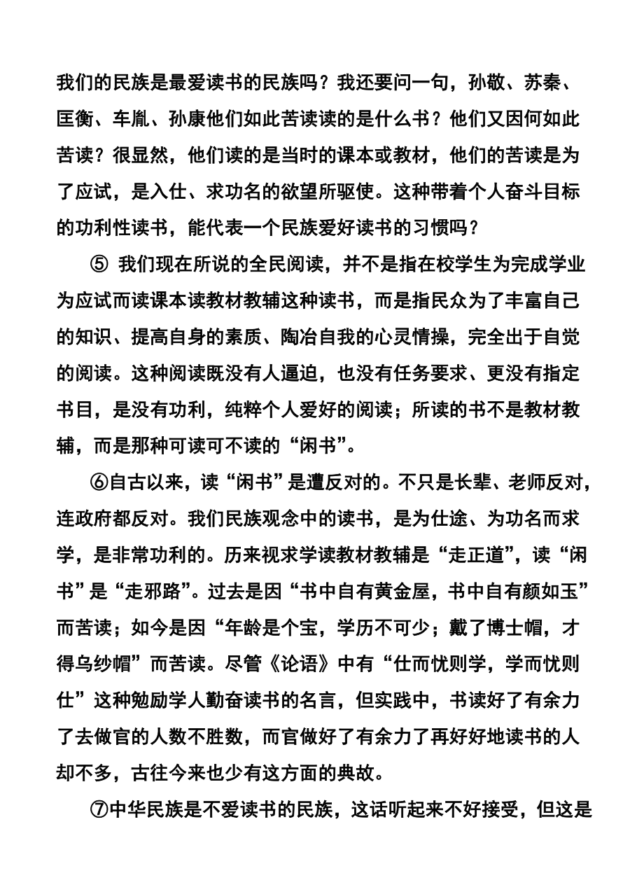 上海市闸北区高三第二学期期中练习语文试题及答案.doc_第3页