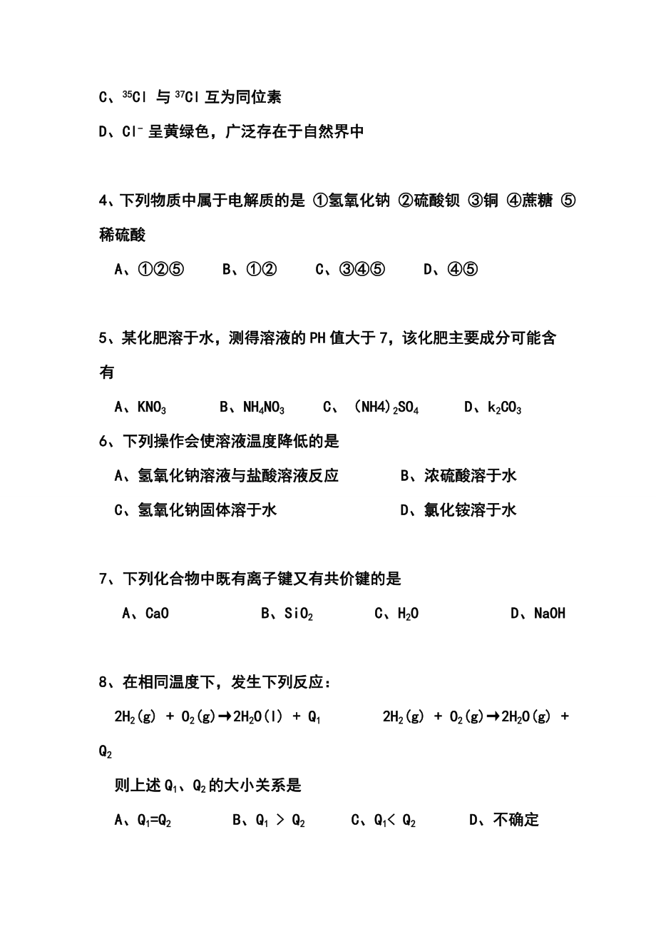 上海市奉贤区高二学业水平模拟考试化学试卷及答案.doc_第2页