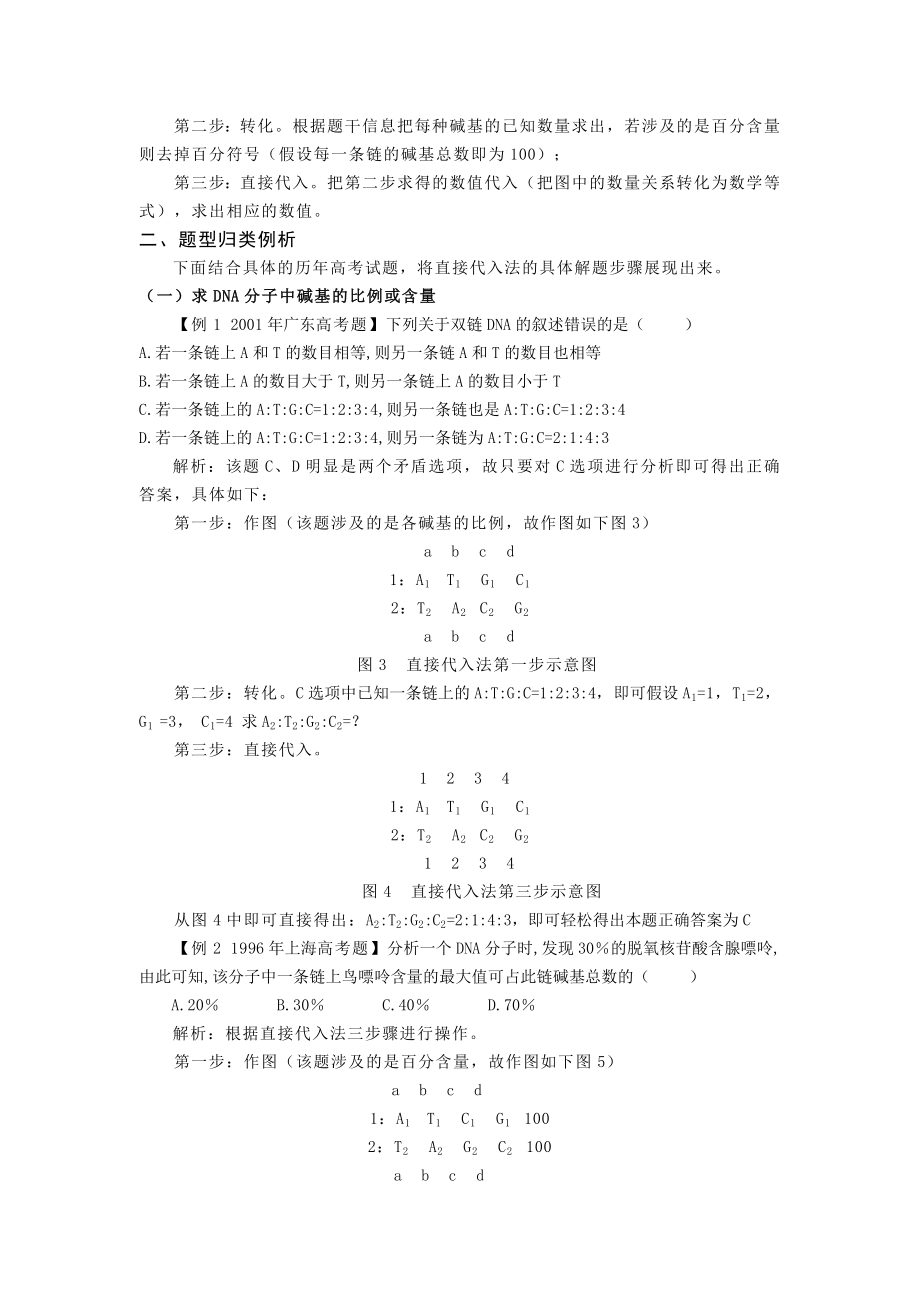 2621.直接代入法巧解与碱基互补配对原则有关的计算题.doc_第2页