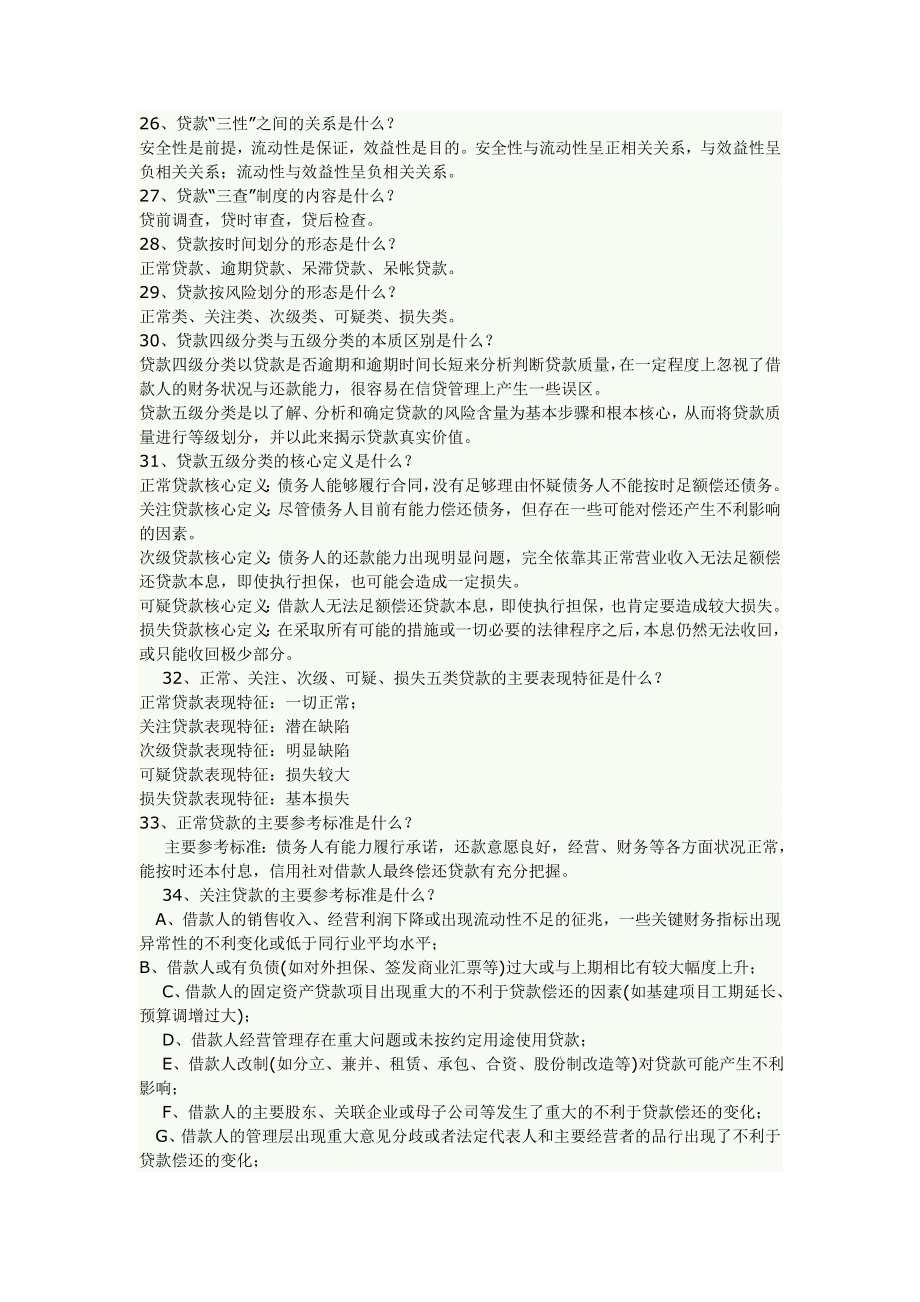 信贷业务问答100问.doc_第3页