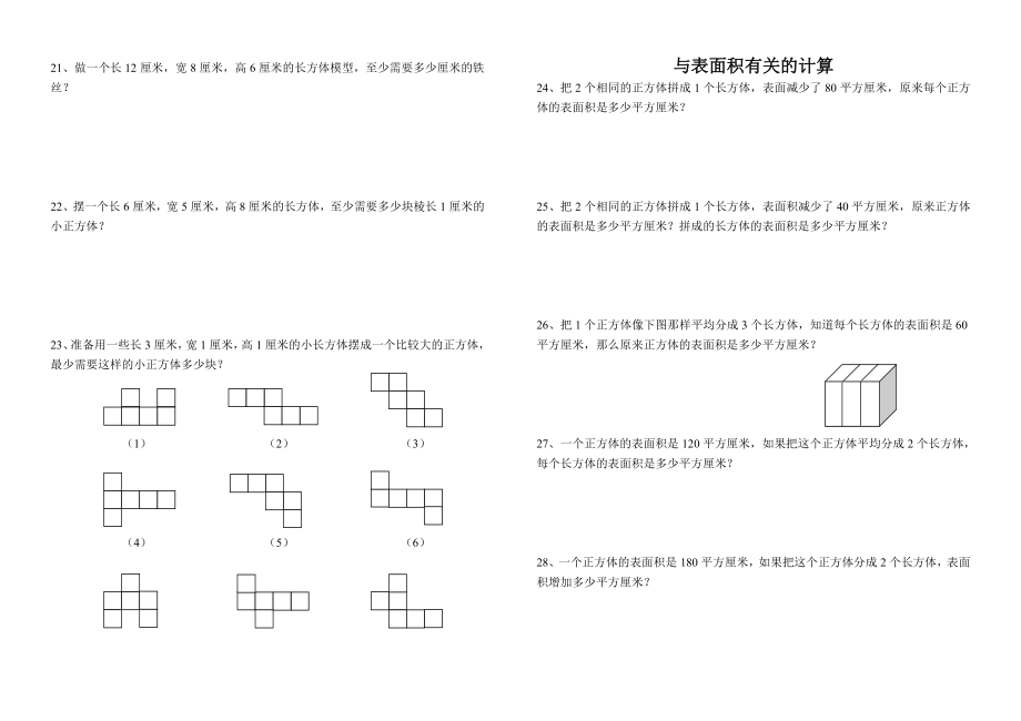 一完小五年级数学.doc_第3页