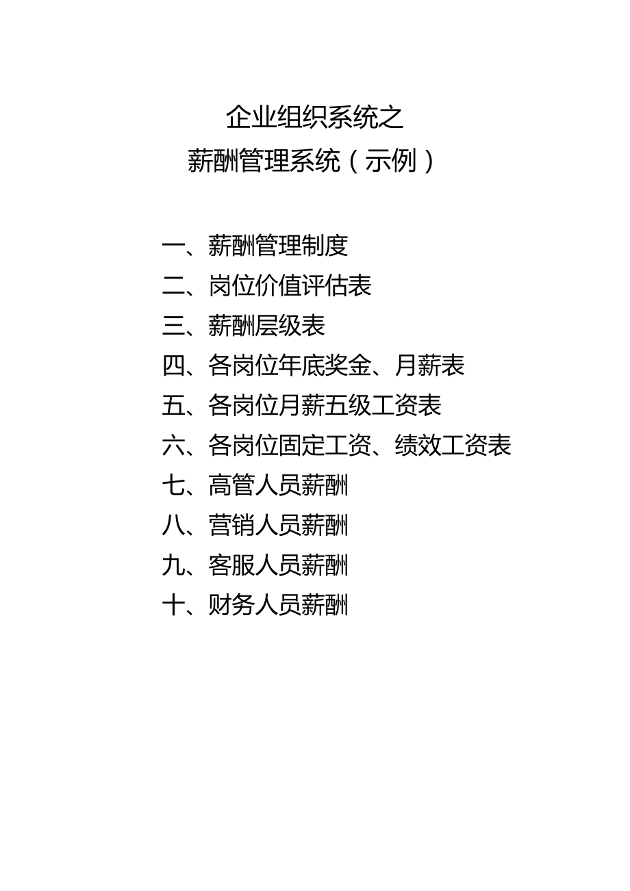 [人力资源薪酬管理]长松系统之薪酬管理.doc_第2页