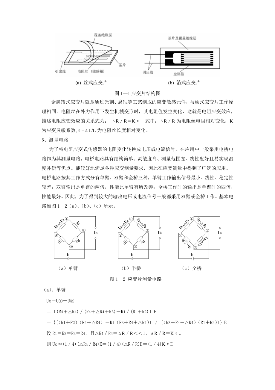 实验一应变片单臂特性实验.doc_第3页