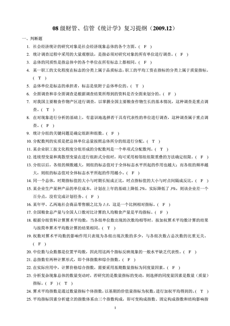 新编统计学原理复习题带答案.doc_第1页