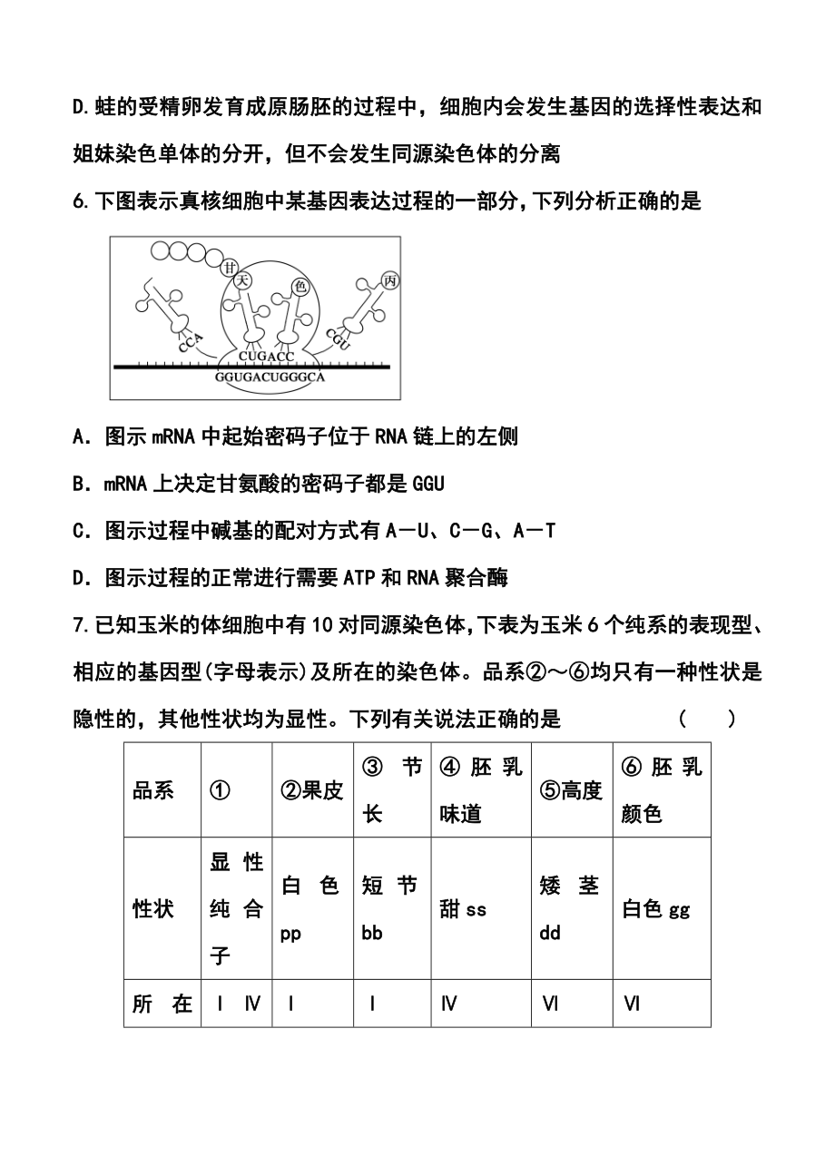 浙江省绍兴一中高三下学期回头考生物试卷及答案.doc_第3页