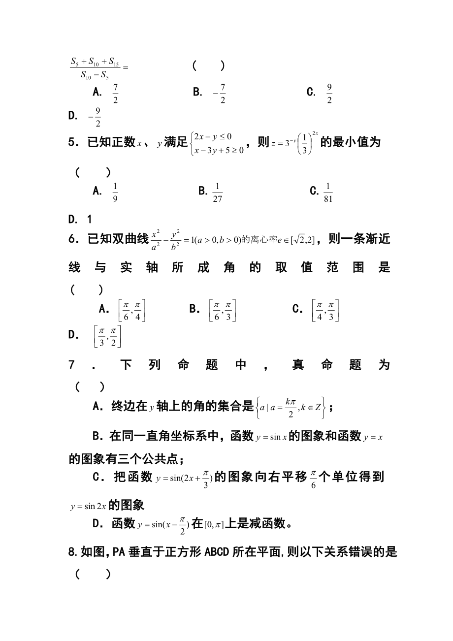 浙江省绍兴一中高三上学期期中考试文科数学试题及答案.doc_第2页